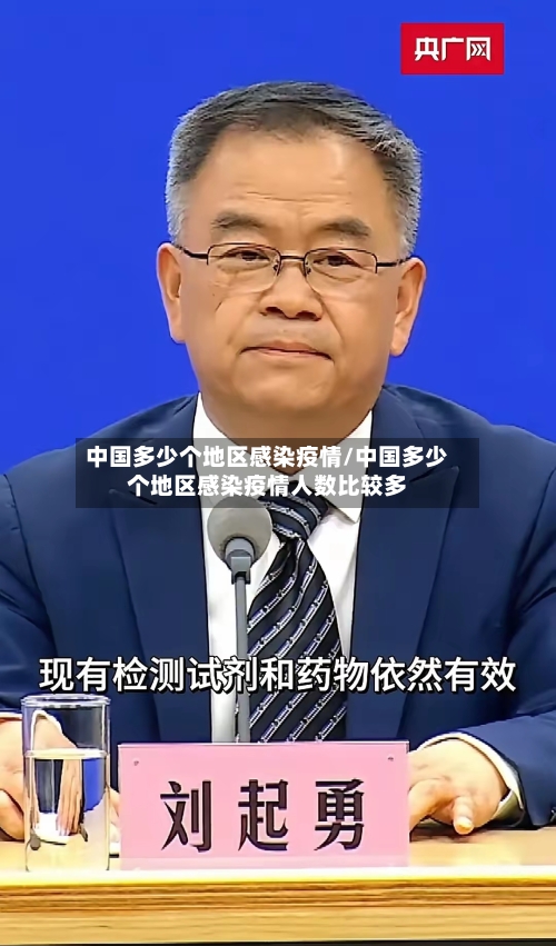 中国多少个地区感染疫情/中国多少个地区感染疫情人数比较多