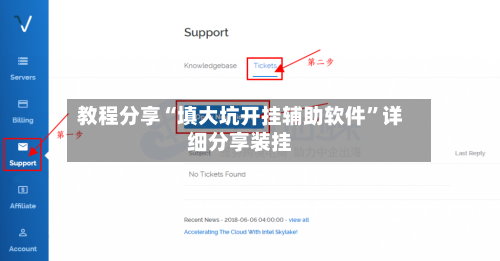 教程分享“填大坑开挂辅助软件”详细分享装挂-第3张图片