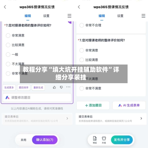 教程分享“填大坑开挂辅助软件	”详细分享装挂-第2张图片