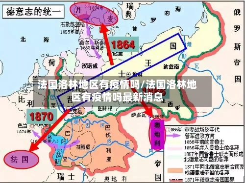 法国洛林地区有疫情吗/法国洛林地区有疫情吗最新消息-第3张图片
