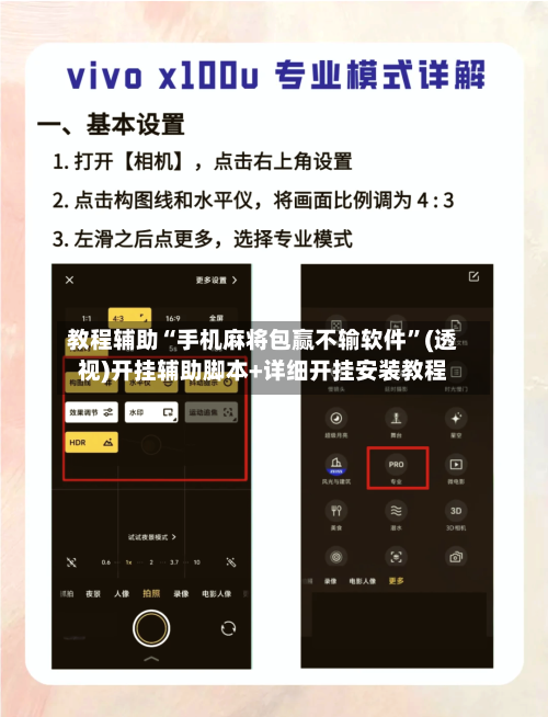教程辅助“手机麻将包赢不输软件”(透视)开挂辅助脚本+详细开挂安装教程-第3张图片