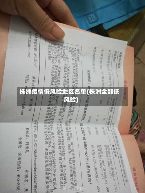 株洲疫情低风险地区名单(株洲全部低风险)-第2张图片
