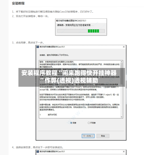 安装程序教程“闲来跑得快开挂神器”作弊(透视)透视辅助-第2张图片