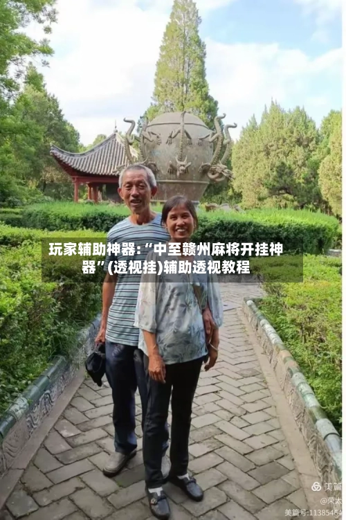 玩家辅助神器:“中至赣州麻将开挂神器”(透视挂)辅助透视教程