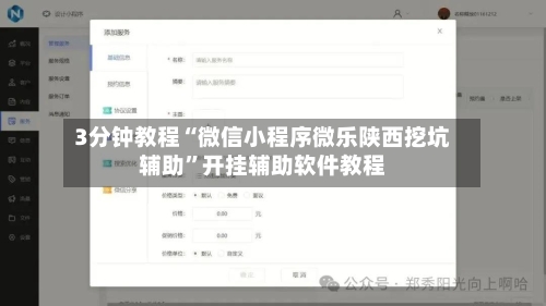 3分钟教程“微信小程序微乐陕西挖坑辅助”开挂辅助软件教程-第3张图片