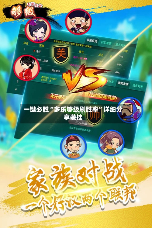 一键必胜“多乐够级刷胜率”详细分享装挂