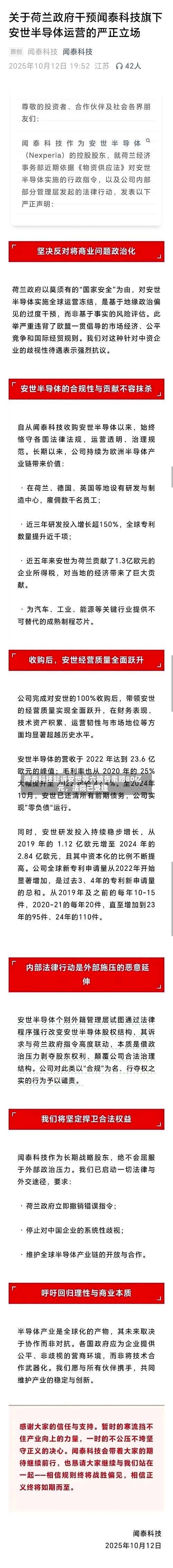 闻泰科技起诉安世等六被告索赔80亿元	，法院已受理-第3张图片