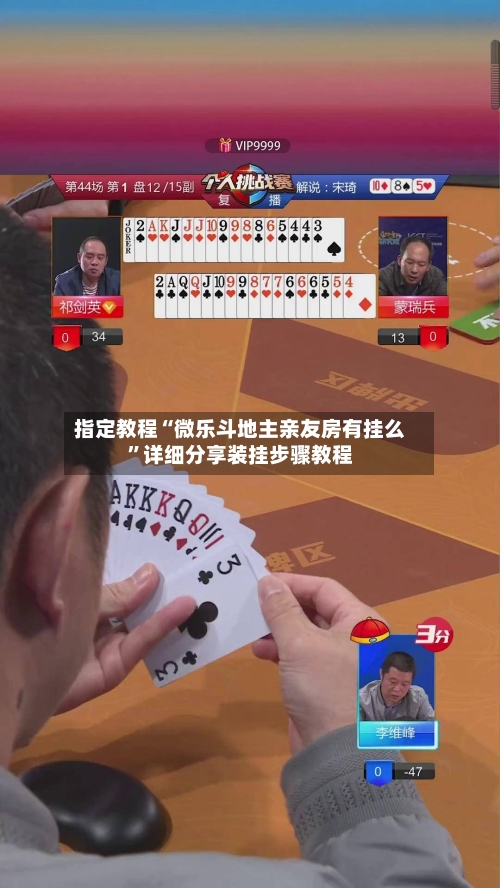 指定教程“微乐斗地主亲友房有挂么”详细分享装挂步骤教程-第3张图片