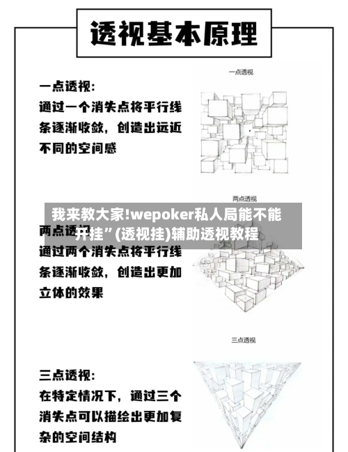 我来教大家!wepoker私人局能不能开挂	”(透视挂)辅助透视教程-第2张图片