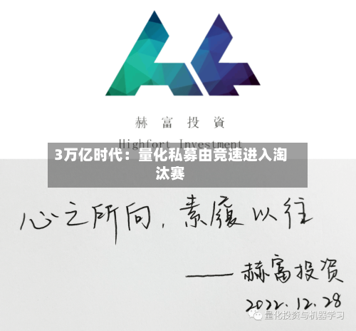 3万亿时代:量化私募由竞速进入淘汰赛-第3张图片