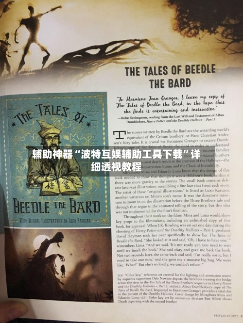 辅助神器“波特互娱辅助工具下载	”详细透视教程-第2张图片