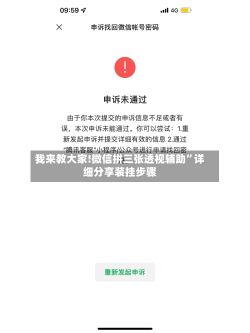 我来教大家!微信拼三张透视辅助”详细分享装挂步骤-第3张图片