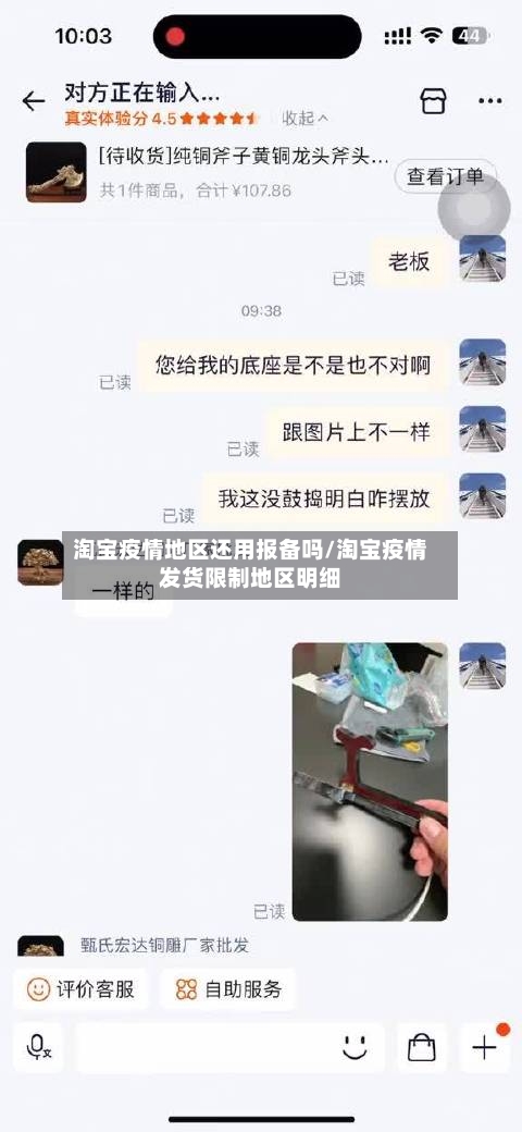 淘宝疫情地区还用报备吗/淘宝疫情发货限制地区明细-第2张图片