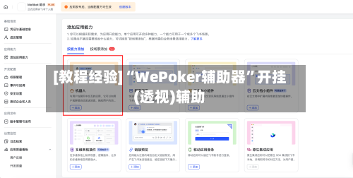 [教程经验]“WePoker辅助器”开挂(透视)辅助