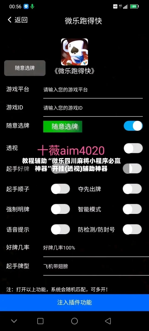 教程辅助“微乐四川麻将小程序必赢神器”开挂(透视)辅助神器
