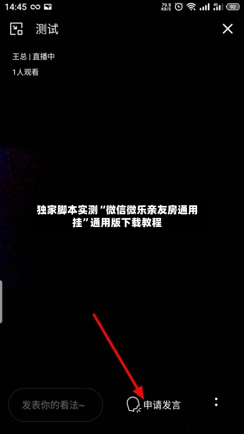 独家脚本实测“微信微乐亲友房通用挂”通用版下载教程-第3张图片