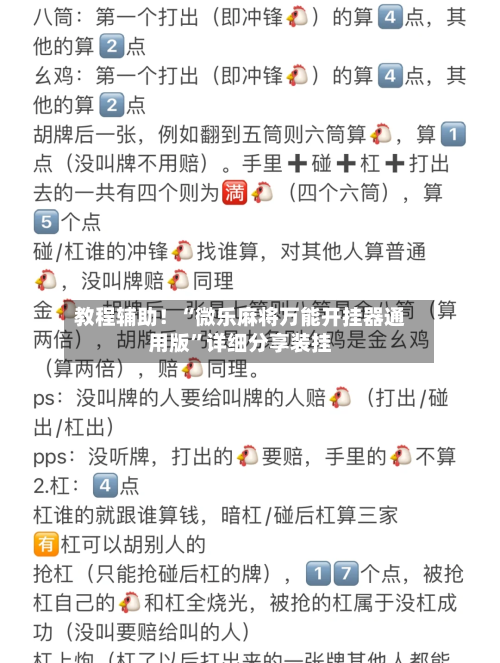 教程辅助！“微乐麻将万能开挂器通用版”详细分享装挂