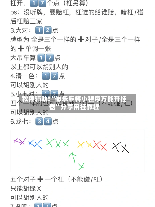 教程辅助!“微乐麻将小程序万能开挂器”分享用挂教程-第2张图片