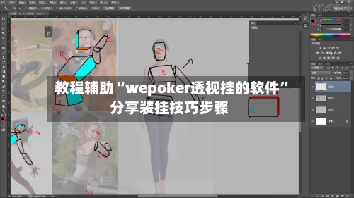 教程辅助“wepoker透视挂的软件”分享装挂技巧步骤-第3张图片