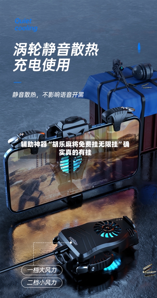 辅助神器“胡乐麻将免费挂无限挂”确实真的有挂
