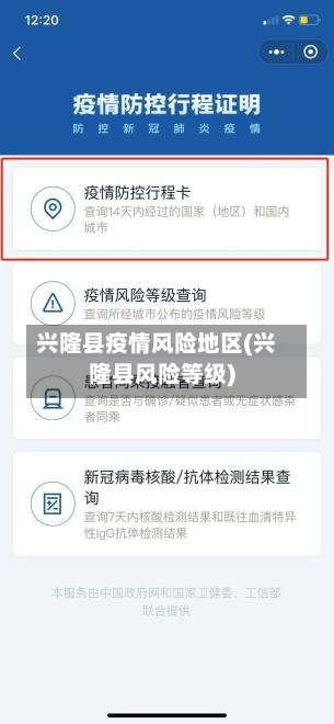 兴隆县疫情风险地区(兴隆县风险等级)