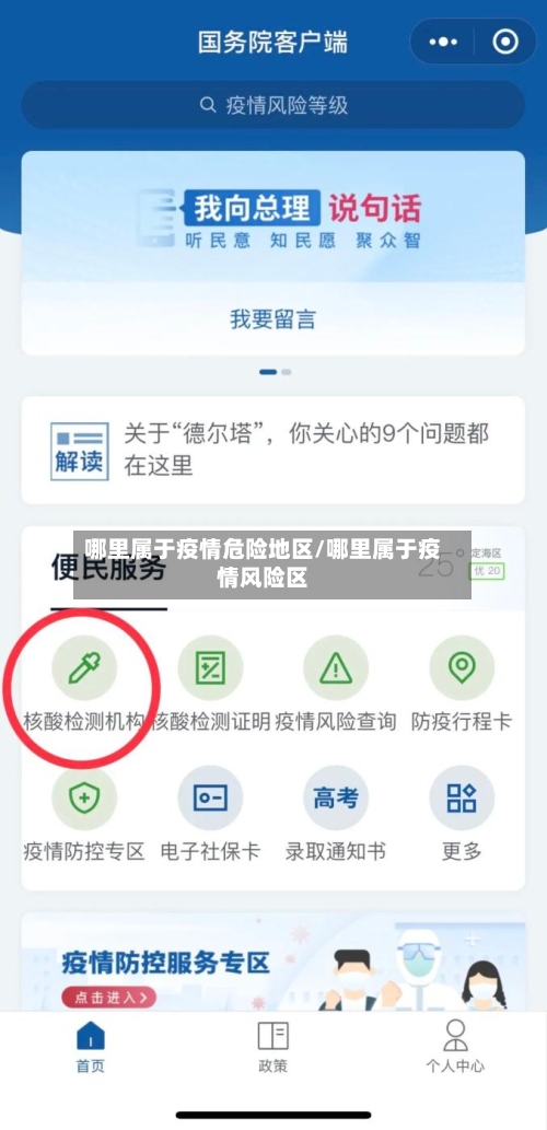 哪里属于疫情危险地区/哪里属于疫情风险区-第3张图片
