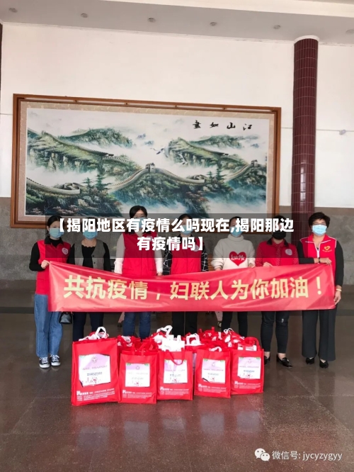 【揭阳地区有疫情么吗现在,揭阳那边有疫情吗】-第2张图片