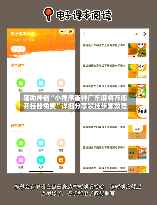 辅助神器“小程序雀神广东麻将万能开挂器免费”详细分享装挂步骤教程