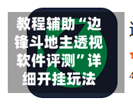 教程辅助“边锋斗地主透视软件评测”详细开挂玩法-第2张图片