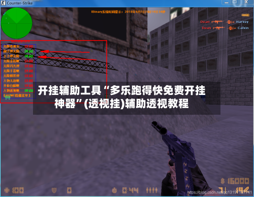 开挂辅助工具“多乐跑得快免费开挂神器	”(透视挂)辅助透视教程-第3张图片