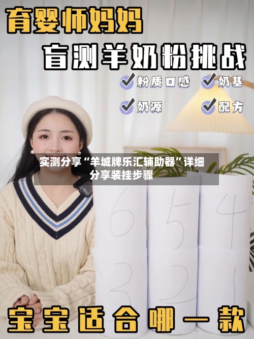 实测分享“羊城牌乐汇辅助器”详细分享装挂步骤-第2张图片