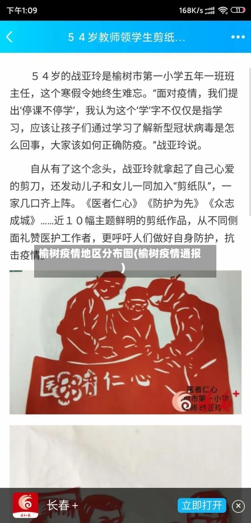 榆树疫情地区分布图(榆树疫情通报)