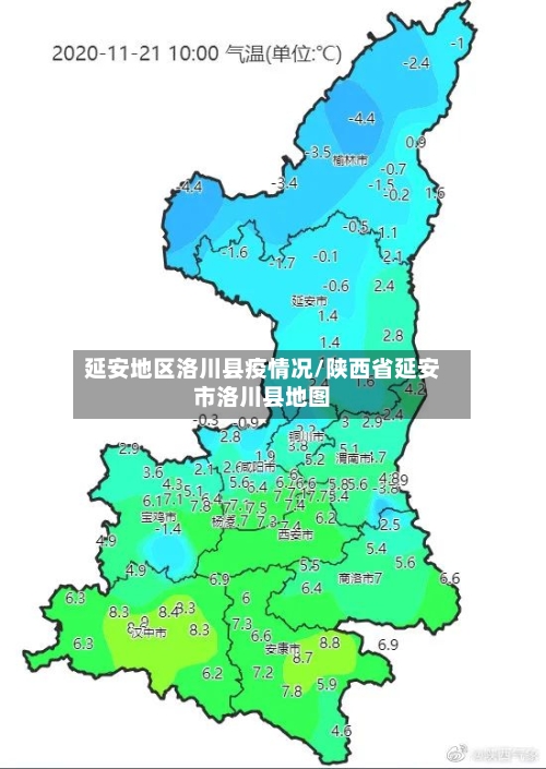 延安地区洛川县疫情况/陕西省延安市洛川县地图