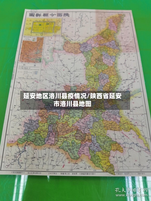 延安地区洛川县疫情况/陕西省延安市洛川县地图-第3张图片