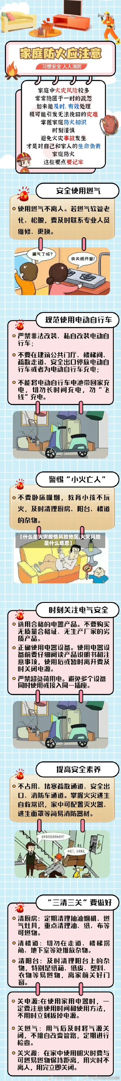 【什么是火灾疫情风险地区,火灾风险是什么意思】-第2张图片