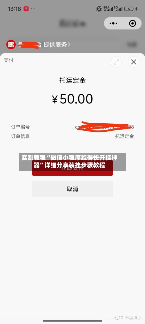 实测教程“微信小程序跑得快开挂神器”详细分享装挂步骤教程-第3张图片