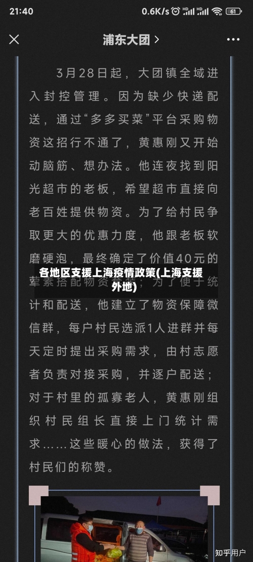 各地区支援上海疫情政策(上海支援外地)-第2张图片