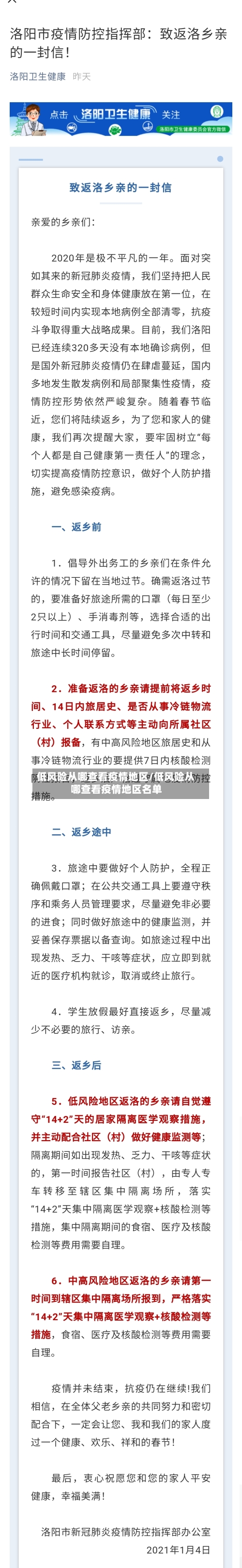 低风险从哪查看疫情地区/低风险从哪查看疫情地区名单-第2张图片