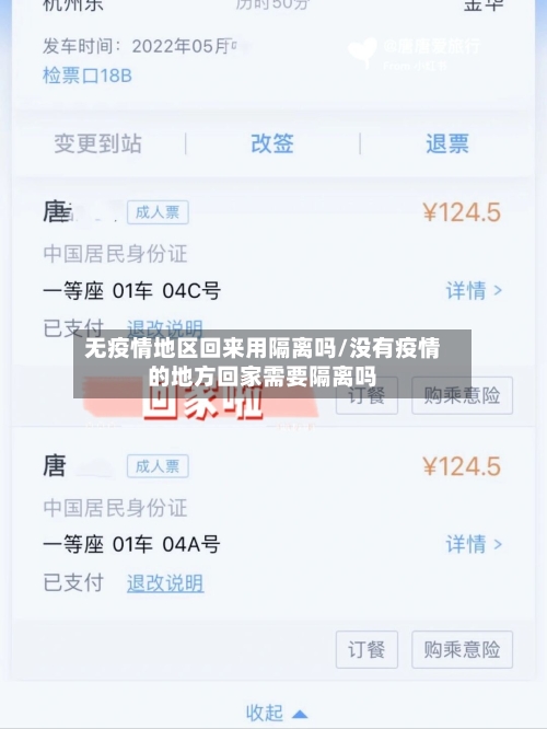 无疫情地区回来用隔离吗/没有疫情的地方回家需要隔离吗-第2张图片