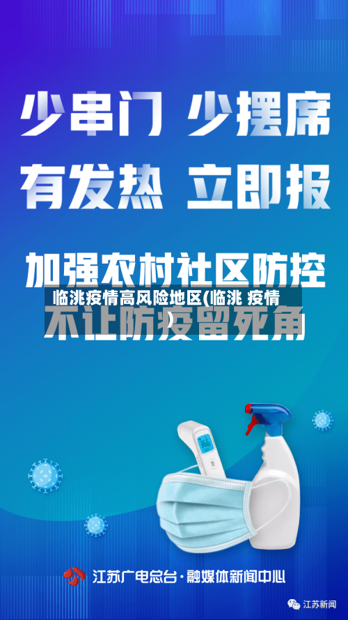 临洮疫情高风险地区(临洮 疫情)-第3张图片