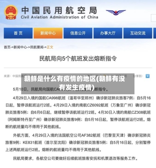 朝鲜是什么有疫情的地区(朝鲜有没有发生疫情)-第3张图片