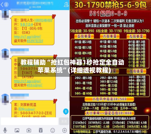 教程辅助“抢红包神器1秒抢定全自动苹果系统”(详细透视教程)-第3张图片