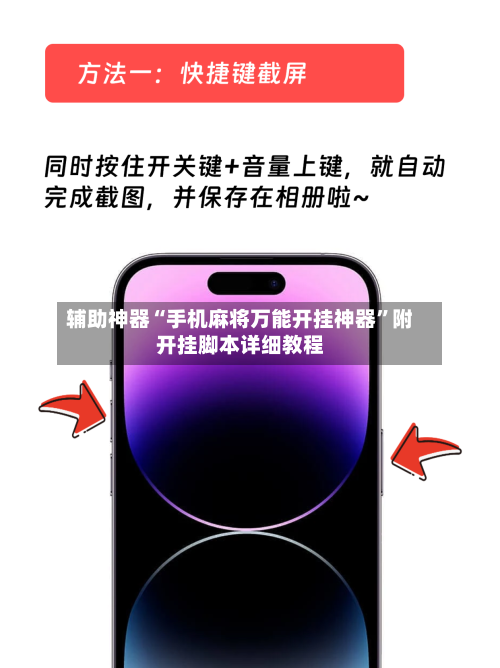 辅助神器“手机麻将万能开挂神器”附开挂脚本详细教程-第3张图片
