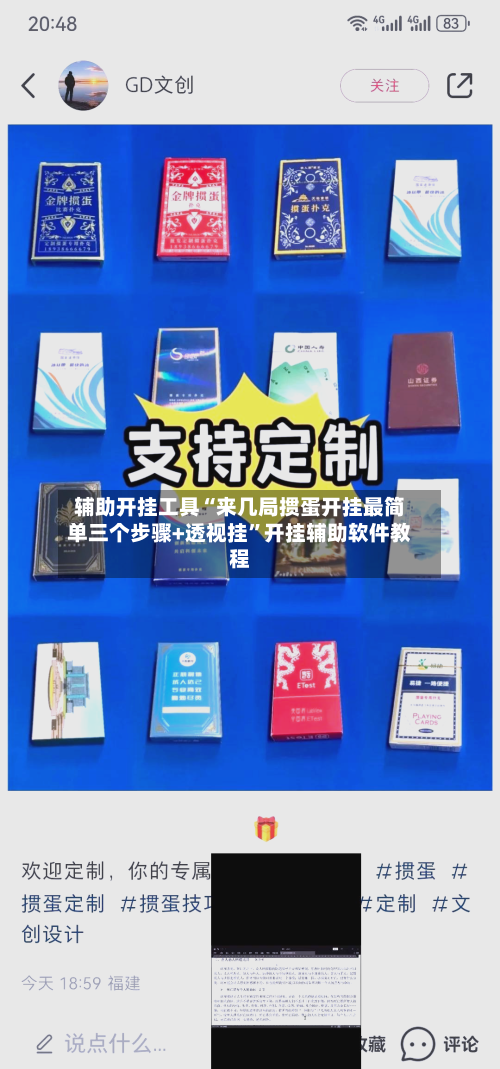 辅助开挂工具“来几局掼蛋开挂最简单三个步骤+透视挂”开挂辅助软件教程-第2张图片