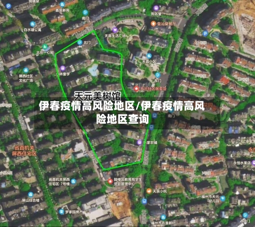 伊春疫情高风险地区/伊春疫情高风险地区查询-第2张图片