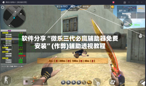 软件分享“微乐三代必赢辅助器免费安装”(作弊)辅助透视教程-第2张图片