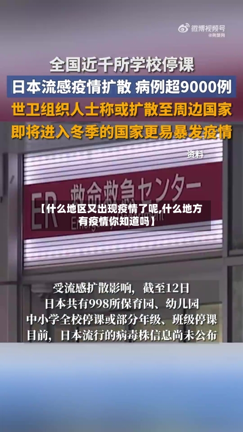 【什么地区又出现疫情了呢,什么地方有疫情你知道吗】-第3张图片
