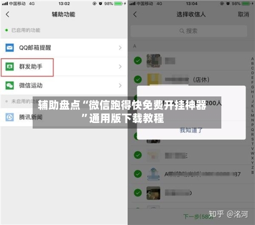 辅助盘点“微信跑得快免费开挂神器”通用版下载教程-第2张图片