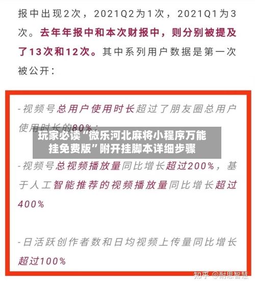 玩家必读“微乐河北麻将小程序万能挂免费版	”附开挂脚本详细步骤-第2张图片