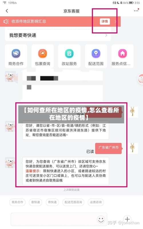 【如何查所在地区的疫情,怎么查看所在地区的疫情】